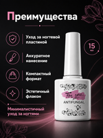 FOR YOU Средство антигрибковое для ногтей (Antifungal) 15 мл