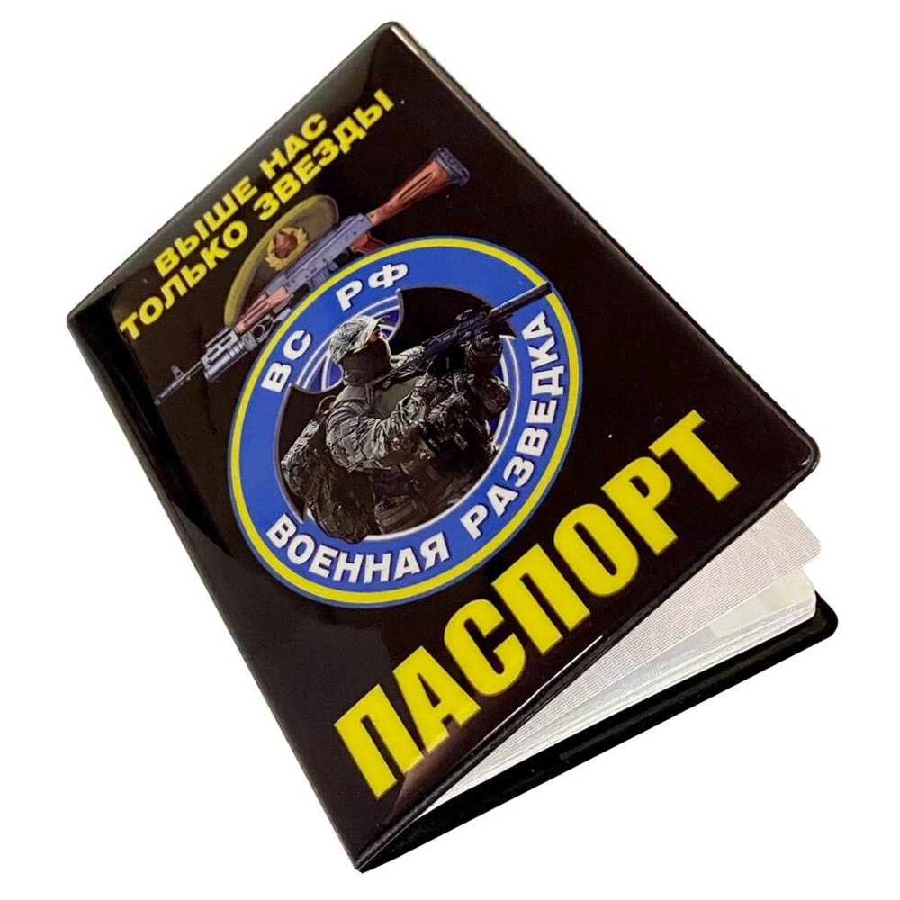 Обложка на Паспорт «Военная Разведка»