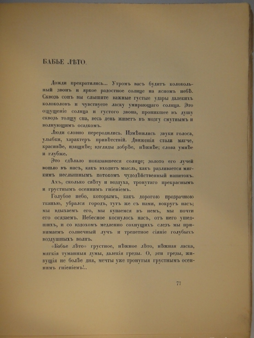 "Солнцеворот". Осип Дымов. 1905г.