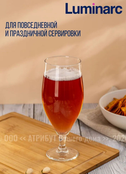 ✨️Бокалы для пива LUMINARC ,2 шт 620 мл
