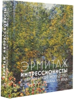 Эрмитаж