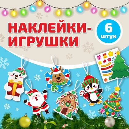 Купить оптом Набор наклеек 