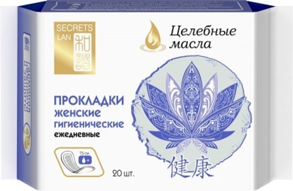 Secrets Lan прокладки ежедневные Целебные масла daily, 1 капля 20 шт