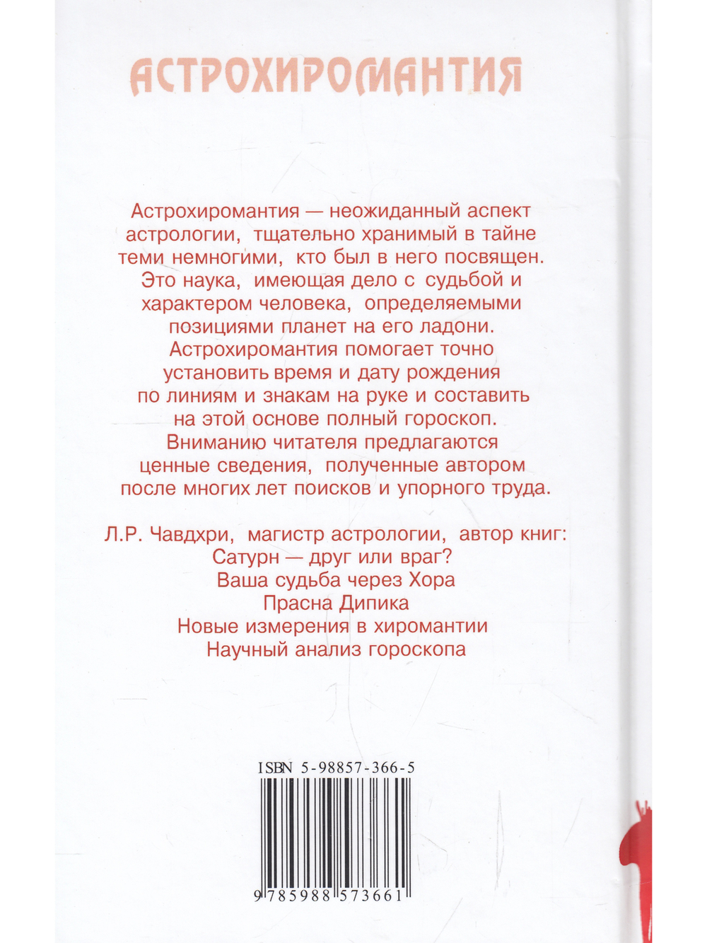 Астрология в линиях руки. Как составить гороскоп по линиям и знакам руки