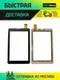 Тачскрин FPC-DP070177-F1 (Черный)