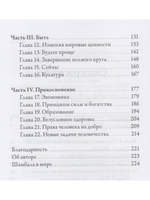 Принцип Шамбалы. Обнаружение скрытого сокровища человечества