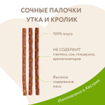 Лакомство для кошек Мнямс лакомые палочки с уткой и кроликом 3х5 г