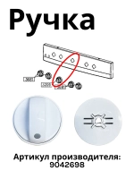 Ручка режимов духового шкафа Hansa 9042698