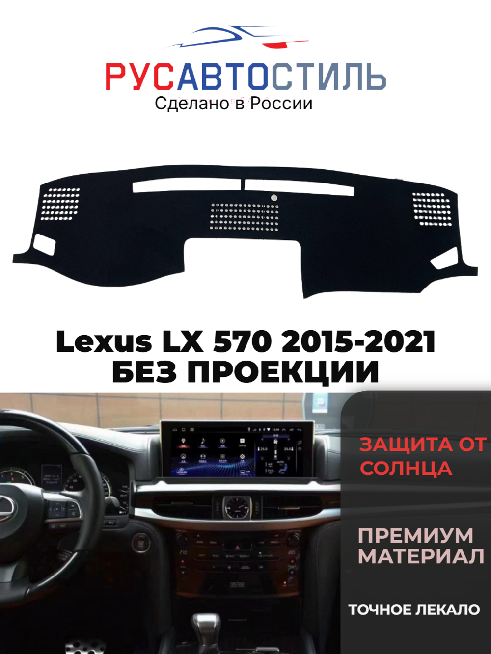 Накидка на панель из алькантары на Lexus LX 570 2015-2021 БЕЗ ПРОЕКЦИИ