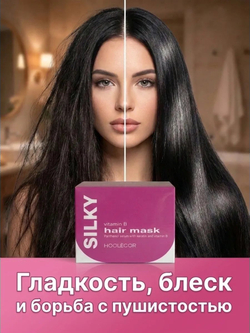 Silky Маска "ШЁЛКОВОЕ СИЯНИЕ" 350 мл
