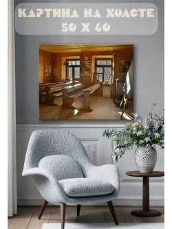 Картина на стену 40 X 50 Земская школа