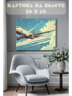 Картина на стену 40 X 50 Самолет