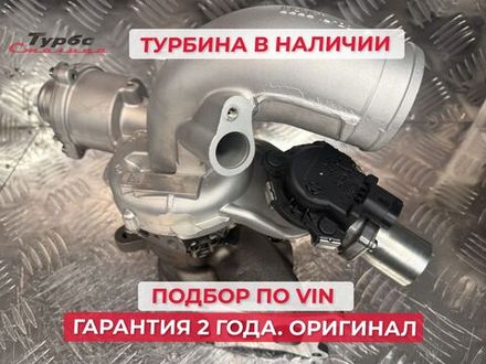 Турбина 06L145722S VAG для Audi, Porsche, Volkswagen