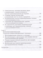 Техники телесно-ориентированной арт-терапии