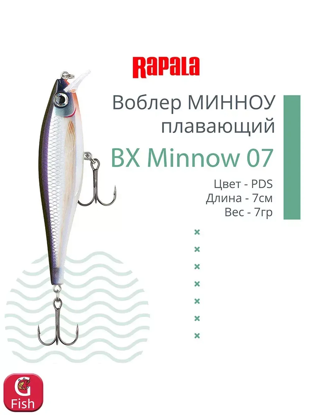 Воблер BX Minnow 07, 7 см, 7 г, цвет RT, плавающий