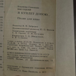 Владимир Высоцкий. Я куплет допою...