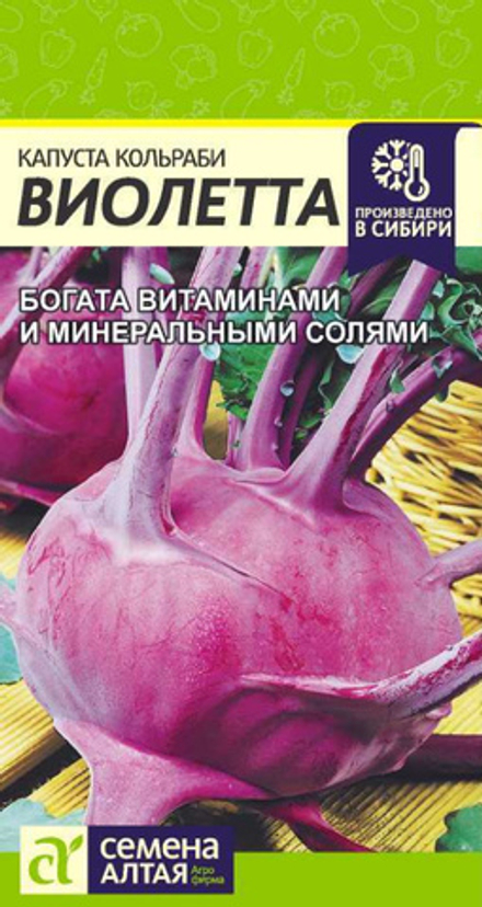 Капуста Кольраби Виолетта/Сем Алт/цп 0,3 гр.