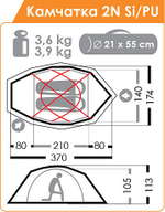 ЭКСТРЕМАЛЬНАЯ ПАЛАТКА NORMAL КАМЧАТКА 2N SI/PU