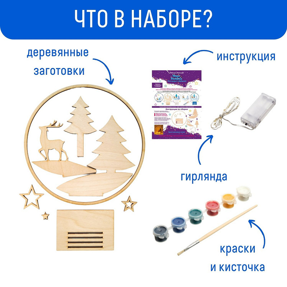 Композиция с подсветкой Magic Moments