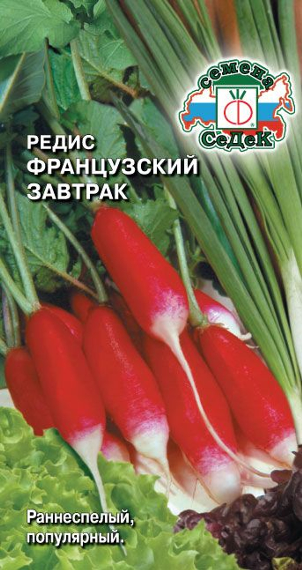 Редис Французский Завтрак, 3 г (СеДек)