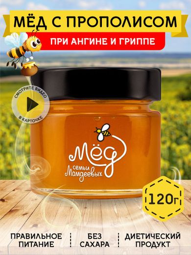 Мёд натуральный с прополисом