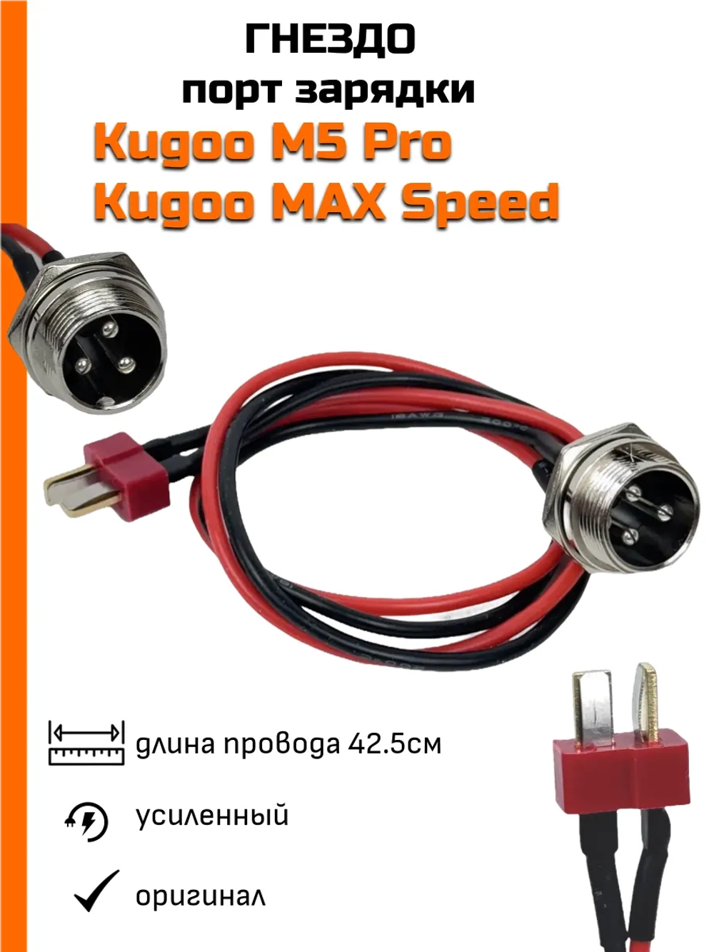 Гнездо зарядки Kugoo M5 Pro