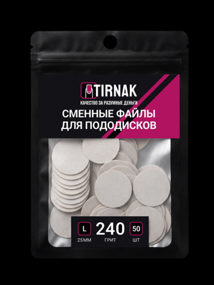 Сменные файлы для педикюрного диска Tirnak L-25 240 грит (50 шт)