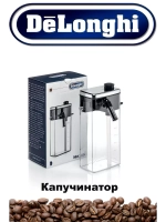 Колба для молока для кофемашины (Италия) 5513294521
