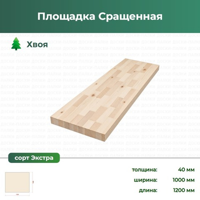 Площадка Сращенная Хвоя, 40×1000×1200 мм, сорт Экстра