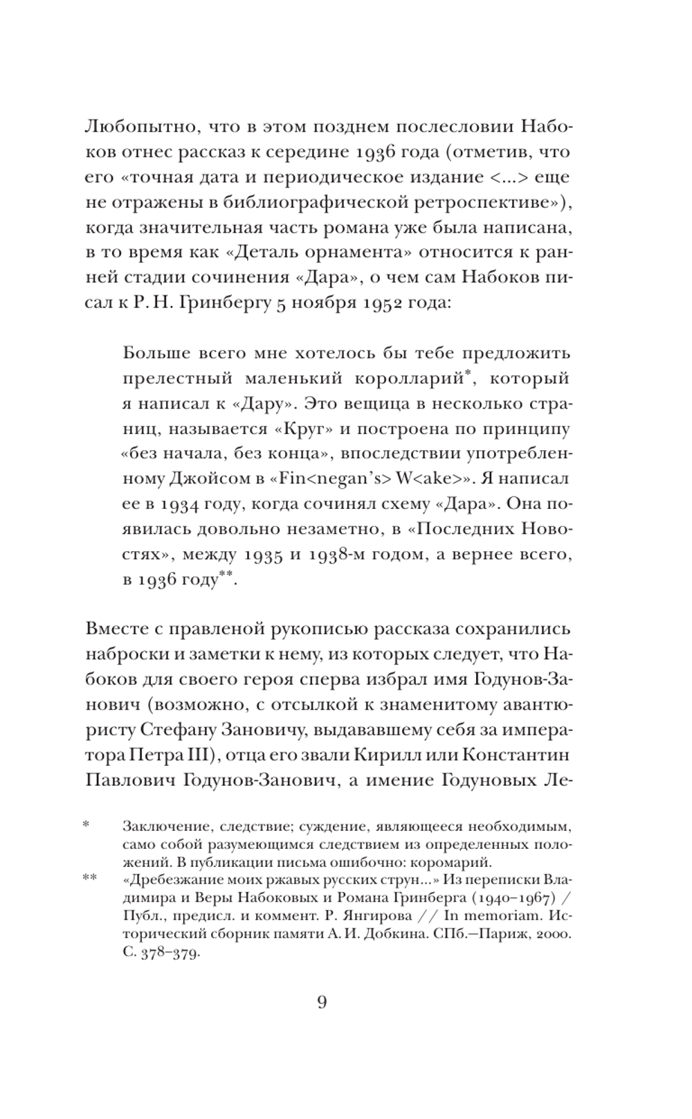 Дар