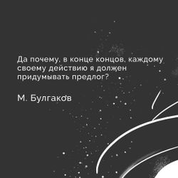 Плакат "М.Булгаков"