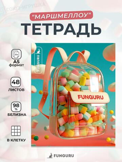 Тетрадь "Маршмеллоу" А5 48л клетка 98% (Funguru)