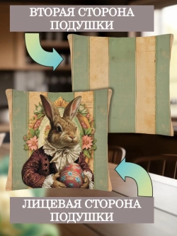 Наволочка декоративная 40х40 Зайчик в сюртуке велюр