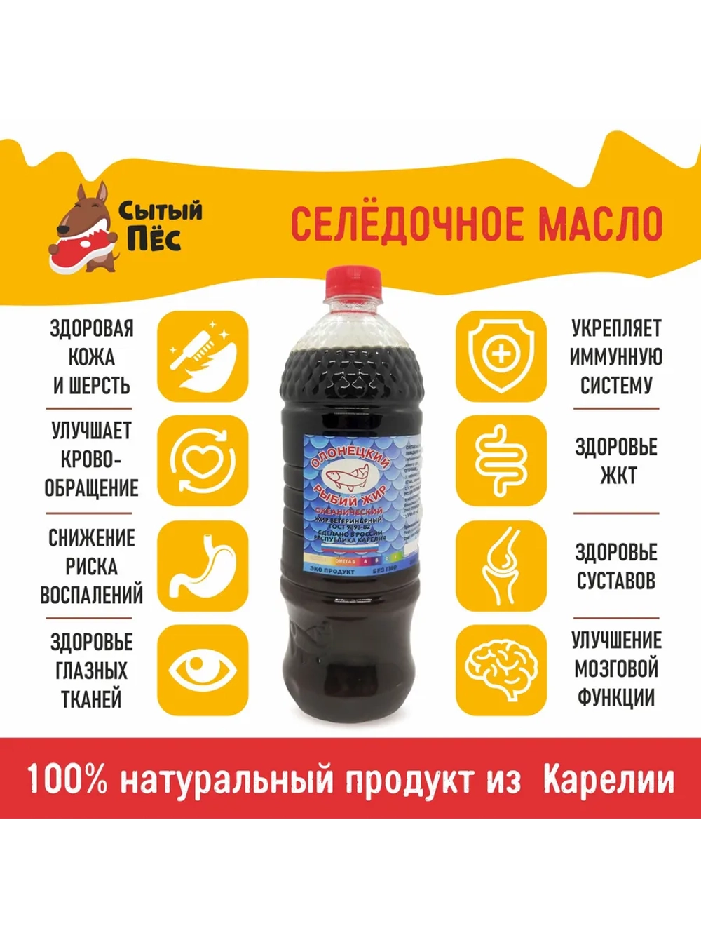 Олонецкий рыбий жир для животных сельдевый 1 литр