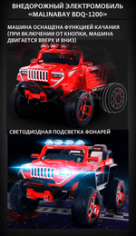 Внедорожный электромобиль "MalinaBay BDQ-1200",белый