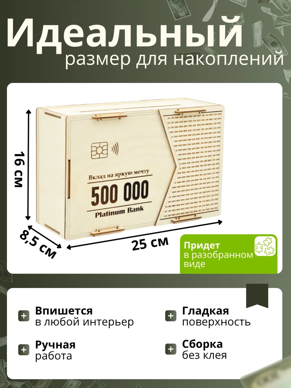 Копилка для денег на 500 000 рублей деревянная большая
