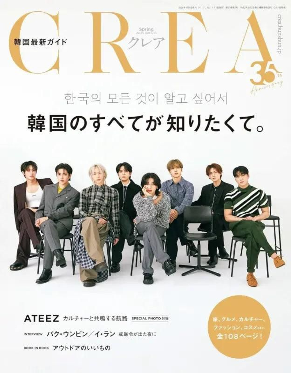 публикация CREA - SPRING 2025 Standard Edition ATEEZ