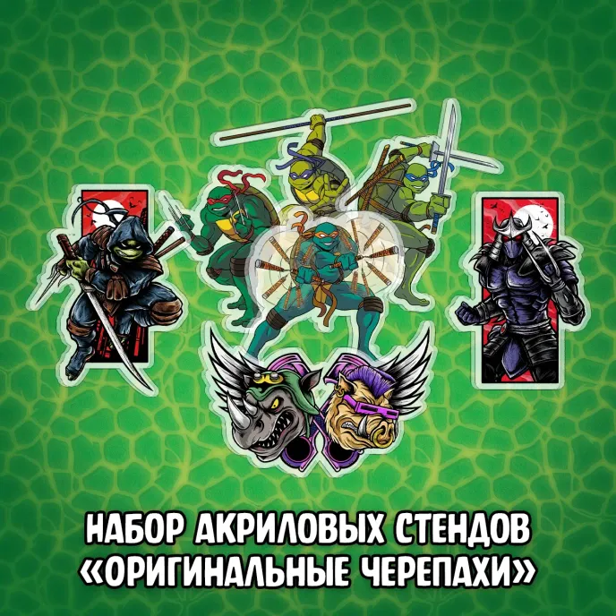 Питерские Мутанты Братья Черепашки Краудфандинг