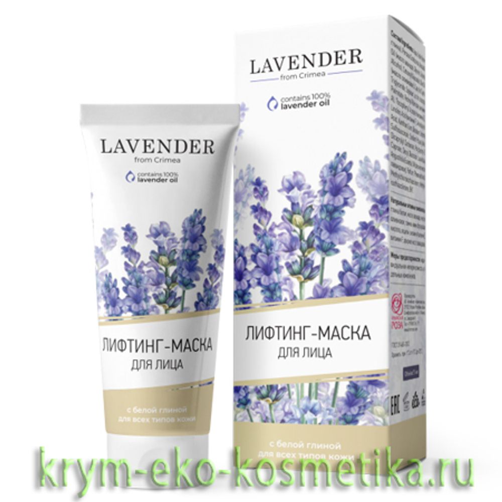 Маска-лифтинг для лица с белой глиной для всех типов кожи Lavender ТМ Крымская Роза Маска-лифтинг для лица с белой глиной для всех типов кожи Lavender ТМ Крымская Роза