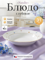 Блюдо глубокое "Natalie" Мелкие цветы золото 31 см