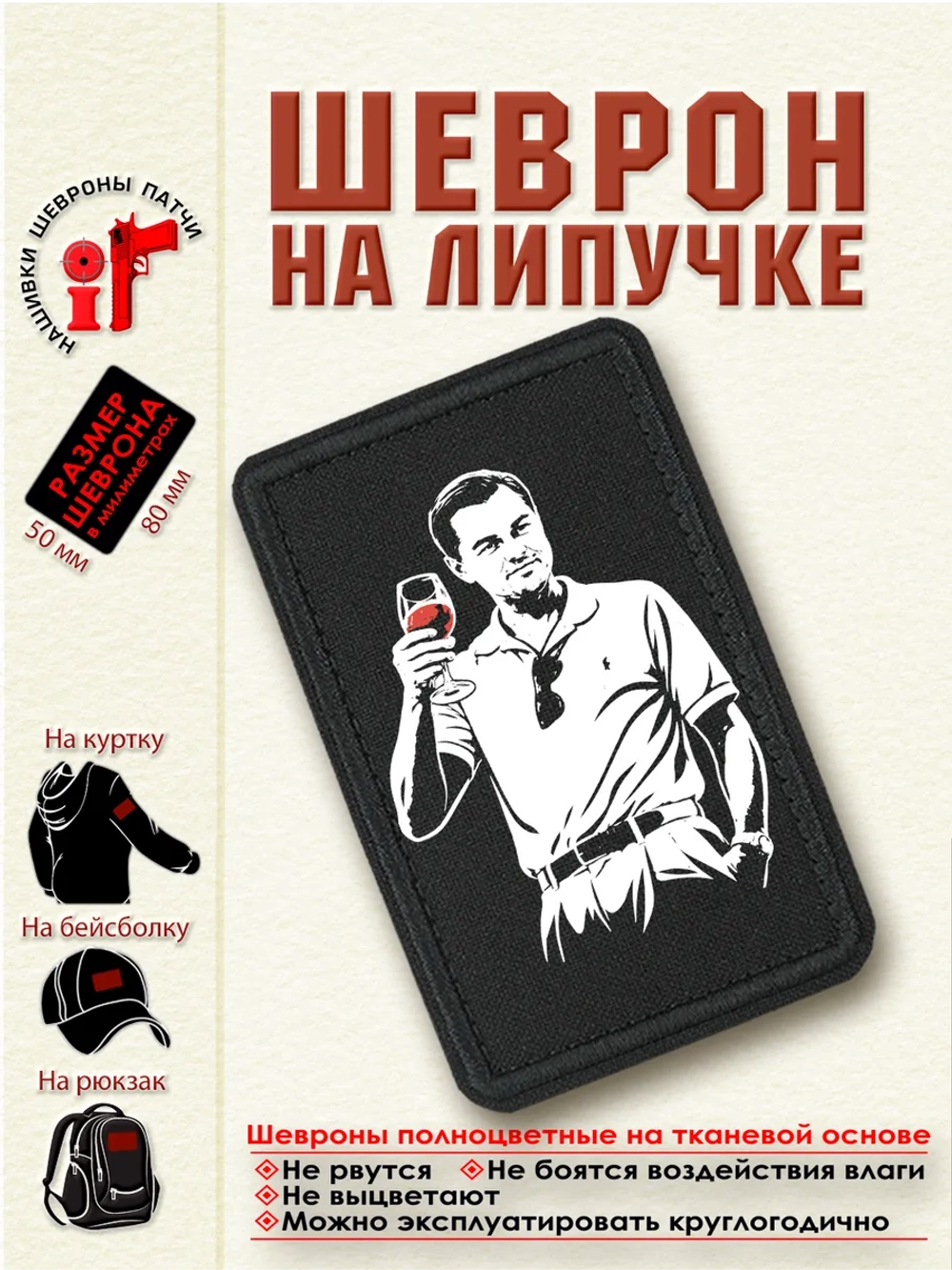 Шеврон на липучке "Джордан Белфорт Волк с Уолл-Стрит" dtf