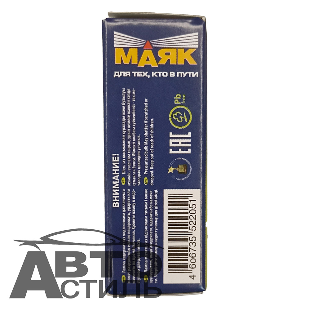 Автолампа H3 12V 55W (PK22s) Маяк 52320