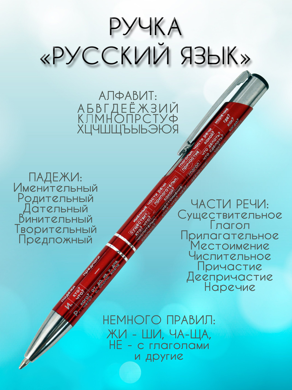 Ручка "Математика" с таблицей умножения и формулами, чёрная