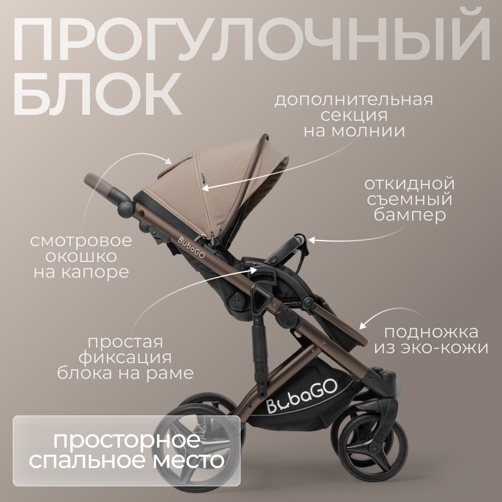 Модульная коляска BubaGO Rosano 3в1