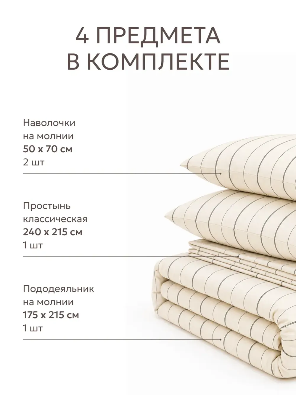 Постельное белье 2 сп простынь 240х215 перкаль Эко