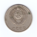 20 копеек 1981 год VF