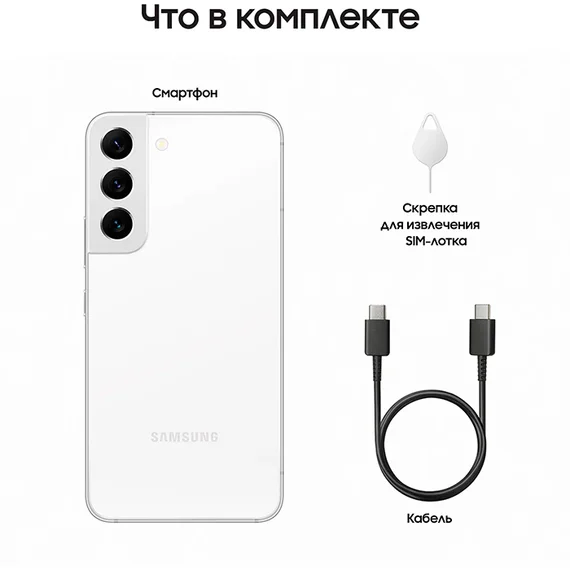 Смартфон Samsung Galaxy S22 256GB Phantom White Белый Ростест Оф. Гарантия