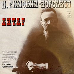Николай Римский-Корсаков –Антар (Мелодия) LP