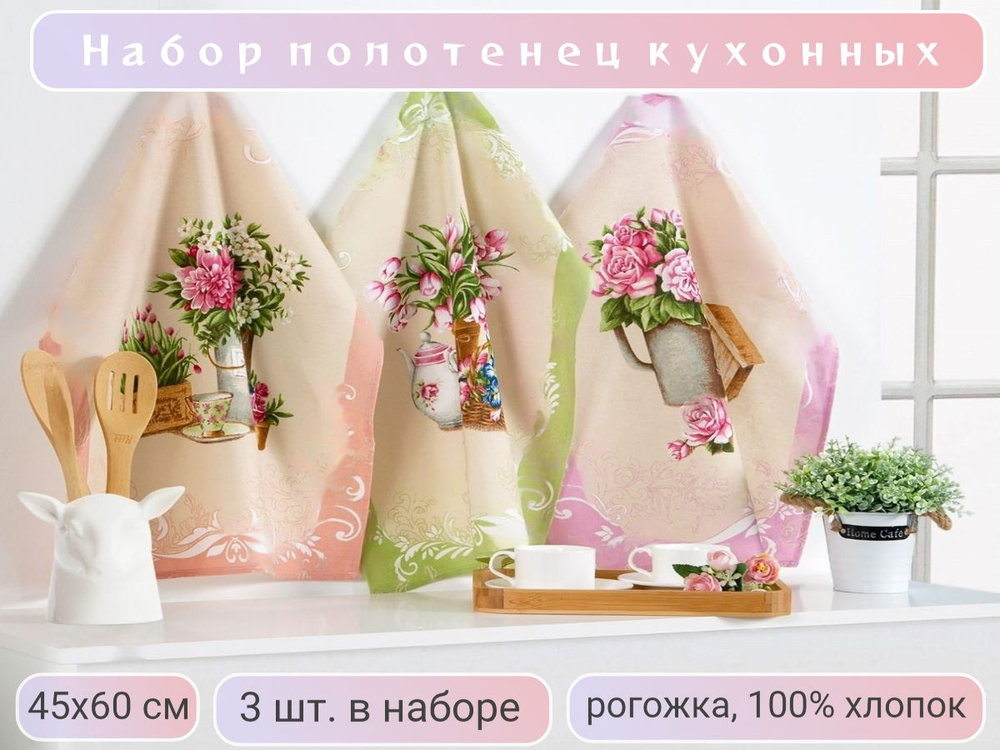 Набор кухонных полотенец, 3 шт , 45х60 см , рогожка