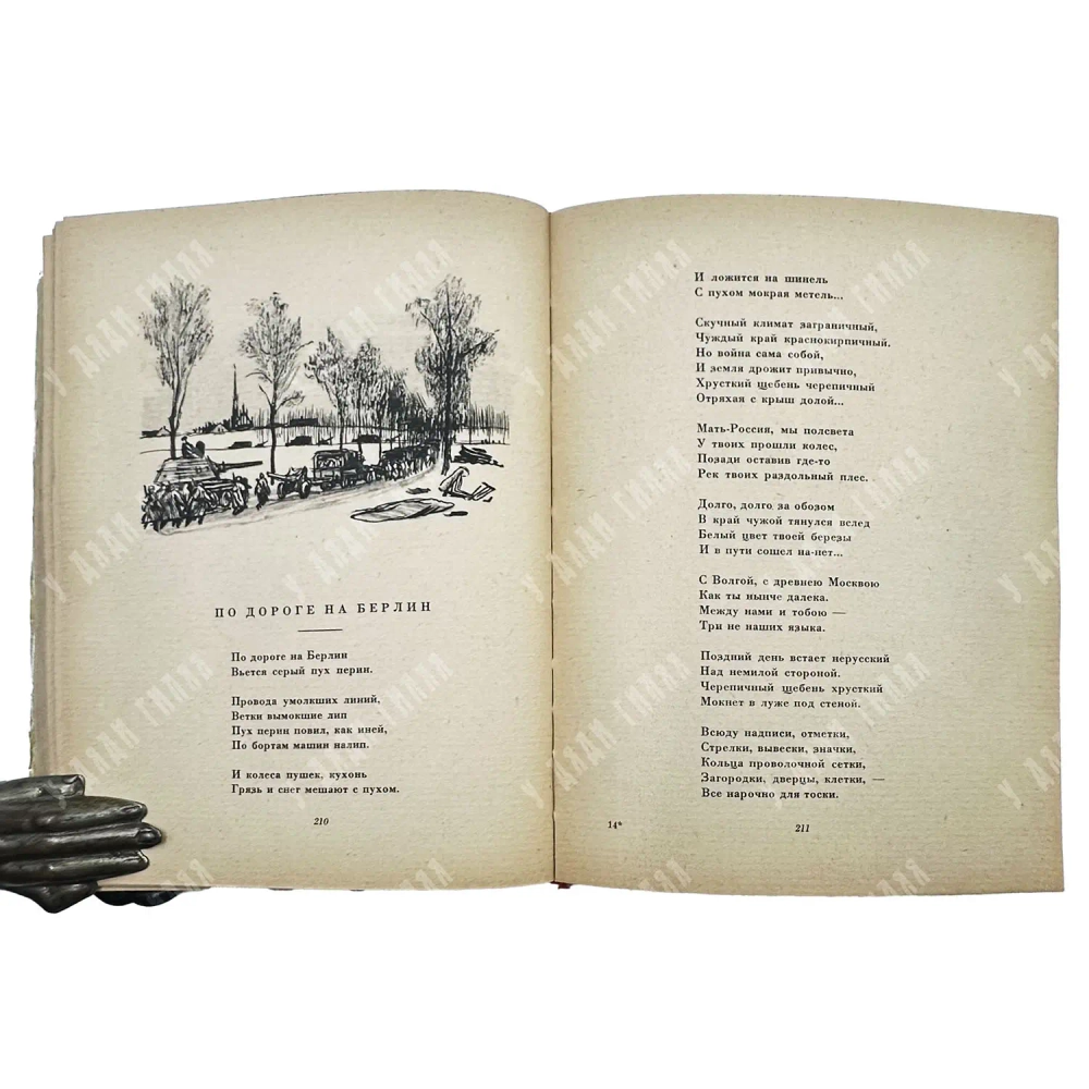 Твардовский А. Т. Василий Тёркин. Книга про бойца. М.: Воениздат, 1946.